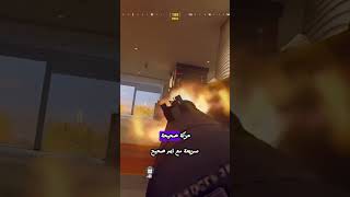 الحركة الصحيحة مع الايم الصحيح في بلاك اوبس 6