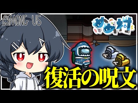 【AmongUs#186】帰ってきたエアシップ…！懐かしきマップを新役職で！！！！！