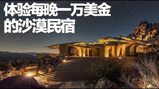 25年时间，创造沙漠建筑奇迹.......