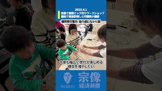 宗像経済新聞  #宗像 #宗像市 #宗像経済新聞 #海の道むなかた館 #しまんと新聞ばっぐ