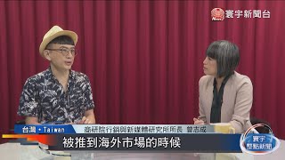 韓流魅力嗨翻全球 解秘''韓飯圈''瘋傳行銷術｜寰宇新聞20200929