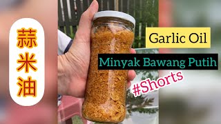 Garlic Oil 蒜米油 Minyak Bawang Putih #Shorts