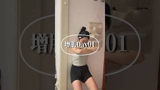 熟悉的家熟悉的小鹿回來啦🥳 #60天挑戰 #增肌減脂 #減肥