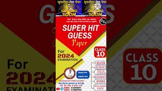 Guess Paper//#Neyaj Sir//#ytshortsvideo //#vairal //#vairalvideo #inspiration //#board_exam_2024