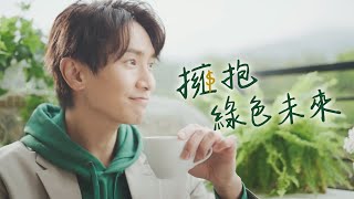 【綠色零售債券 | 擁抱綠色未來 | 足本版】