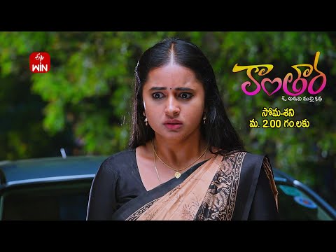 Kantara Latest Promo | Episode No 218 | 17th March 2025 | ETV Telugu