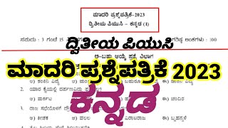 2nd PUC KANNADA  |  2023 BLUE PRINT WITH MODEL QUESTION PAPER