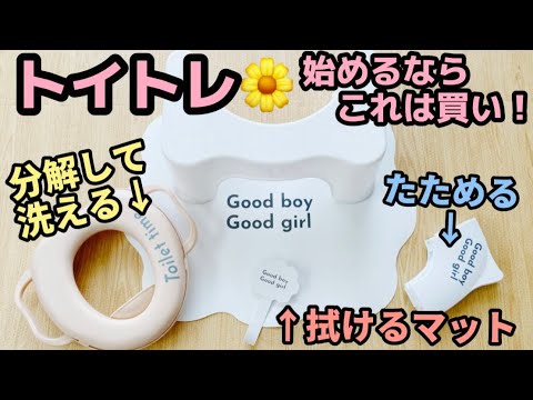 3COINSで買えるトイトレグッズまとめ【コスパ良すぎな5点】2021年6月編