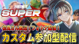 【視聴者参加型】バトルロイヤル参加型配信！初心者さんも気軽に遊びに来てね！【FORTNITE】#参加型 #フォートナイト #fortnite  #vtuber #小烏丸空来 #フォートナイト実況