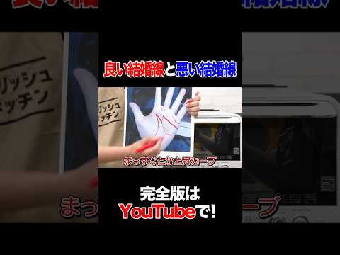 Good marriage lines and bad marriage lines #Shimada Shuhei #Time Machine No. 3 #shorts