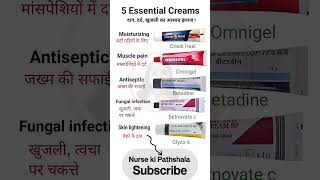 5 Most Essential cream #doctor​ #medical​ #pharmcist​ #clinic​ #ytshorts​ #youtubeshorts​