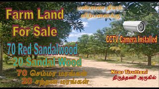 Farmland For Sale In Chennai Tiruvallur | குறைந்த பட்ஜெட் பண்ணை நிலம் சென்னை திருவள்ளூரில்