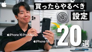 これで完璧。iPhone 16を買ったら最初にやるべき基本設定20選！絶対に覚えておくと便利な機能紹介します。