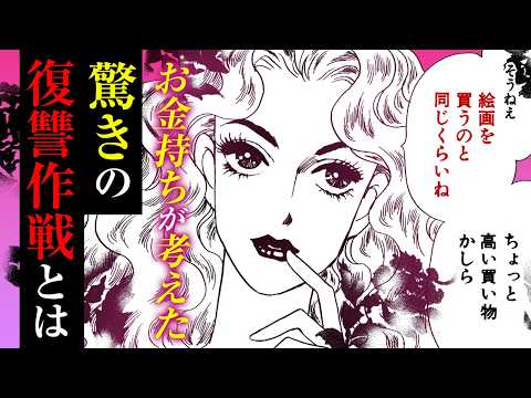 【漫画】「5億？ちょっと高い買い物かしら」ゴージャス・マダムの反撃開始！『マダム・ジョーカー』1話-第2回【スカッと】