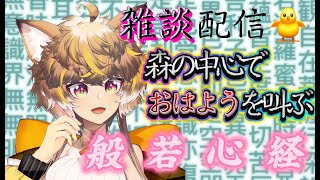 【ひよこの朝はまず写経】みんなも一緒に整いませんか？🐥#shorts #vtuber 【0905ひよりひよこ】
