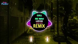 Call Me Now (DJ阿布版 Remix Tiktok 2025) || Hot Tiktok Douyin DJ抖音热播版
