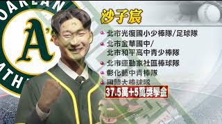 沙子宸加盟MLB運動家 社區棒球旅美第一人 | 20230216 公視手語新聞