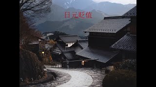 日元贬值