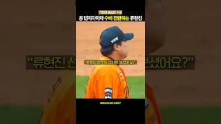 기본에 충실한 류현진 수비