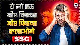 SSC ADMIT CARD ISSUE 😡