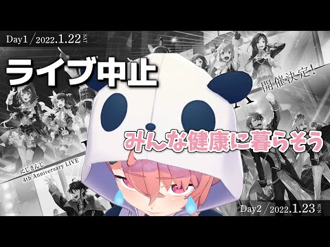 4周年記念ライブの開催をギリギリまで検討した話【笹木咲】【にじさんじ/切り抜き】