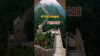 中国十大世界之最China's top ten in the world