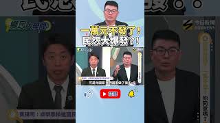 《#鄉民大學問》「奪人錢財如殺人父母」黃揚明說重話！取消普發1萬將影響大罷免？｜NOWNEWS