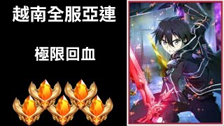 【越南全服系列】越南全服亞連精華 極限回血｜Trần legend
