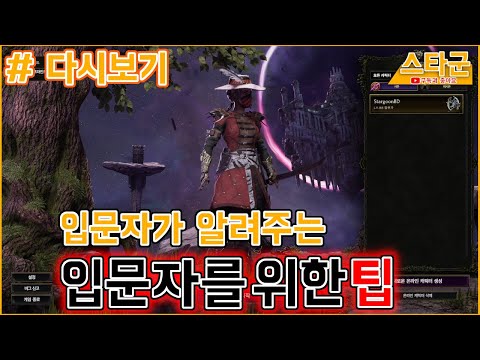 [Last Epoch] 입문자가 알려주는 입문자를 위한 알아두면 좋은 팁 몇가지