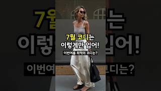 July's Good Daily Look Work Look Collection Zip This is how to wear it this summer! #Coordination...