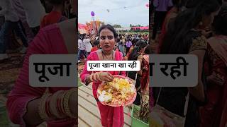 #trending #viralvideo pooja khana kha rahi #poojanishadofficial #ravipoojalovecouple