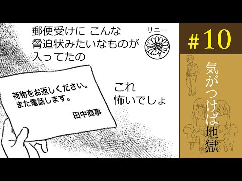 【漫画】マンション近くをうろつく怪しい男たち。今も近くで見張ってる？／気がつけば地獄（10）【ボイスコミック】