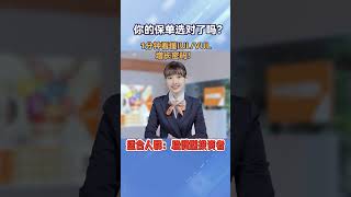 保险理财选IUL还是VUL？90%人选错！ #财务规划 #免费咨询 #理财诊断