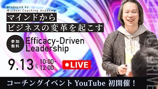 📣9/13(土)コーチングイベントLive配信にて開催決定いたしました！【9/13(土)10:00〜12:00】