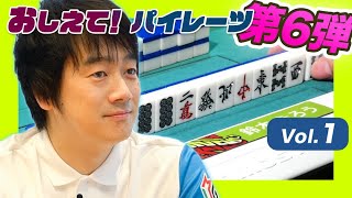 「おしえて！パイレーツ」第6弾 ◆ Vol.1：小林剛選手が選んだ局【#UNEXTパイレーツ】