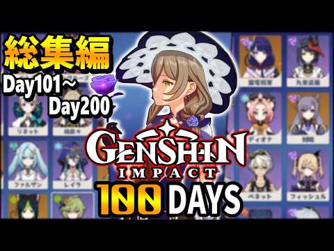 【総集編】最推しのリサを最強にするため再び100日間ガチ育成した結果！【原神100days】