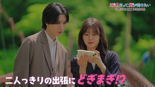 [Preview] Shrimp Wants to Catch Sea Bream - Episode 5 scheduled to air on Wednesday, July 30th at...