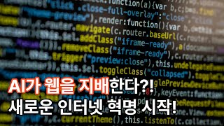 "AI가 당신 대신 웹을 움직인다?! 마이크로소프트의 충격 선언 '오픈 에이전틱 웹'"