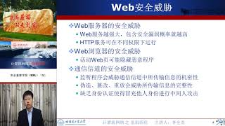 13 2 1 Web应用安全