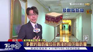 摸起來接近圓形...不痛..無紅腫..「腫瘤」長在身體「這幾處」醫師:速就醫檢查判定....｜十點不一樣20241119