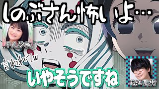 姉鬼の中の人にも怖がられる胡蝶しのぶ【鬼滅の刃】【文字起こし】