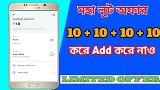 10 + 10 + 10 + 10 Add money offers || Loot Offer Today || Pay & Tech