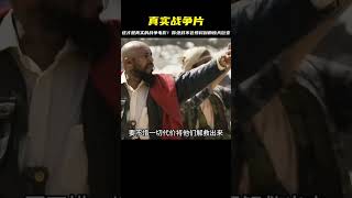 這才是真實的戰爭片！轟炸機群襲來，你會被壓倒！驚天巨變，震撼心靈 #电影 #电影解说 #影视 #影视解说 #剧情