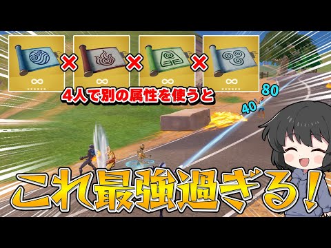 【フォートナイト】一気に3つの新ミシックが登場！全ての属性を集めたら新要素が最高過ぎた件！！！【ゆっくり実況】