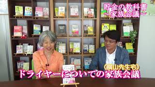 子育てをするときに知っておきたいお金の話（横山光昭＆朝倉真弓）
