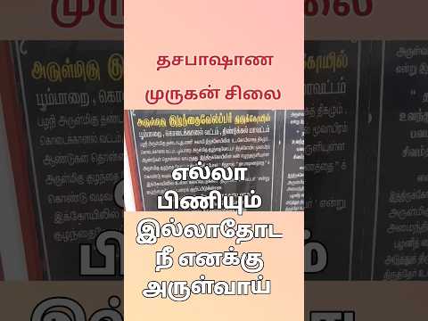 குழந்தை வேலப்பர் தரிசனம்/கொடைக்கானல்