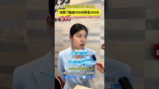 六部门发文优化离境退税政策：境外旅客单日单店消费满200元即可申请退税，离境退税现金退税限额上调至20000元，顾客仅需出示护照以及购物小票即可办理退税手续。