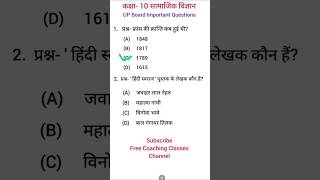 कक्षा-10 सामाजिक विज्ञान/ फ्रांस की क्रान्ति कब हुई थी?/ Frans ki kranti kab Hui thi Social science