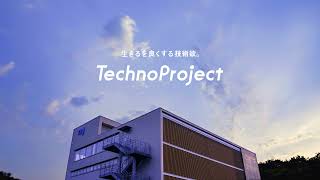 株式会社テクノプロジェクトCM