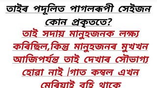 Assamese hearttouching@emotional story|Motivational story|hearttouching motivational story৷৷